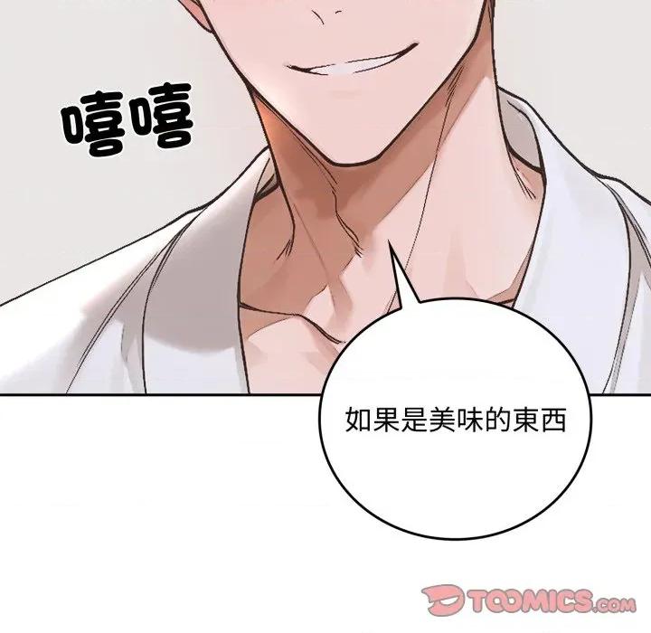 成为房地产大亨的我 成为房地产大亨的我-成为房地产大亨的我 第15话 第164页