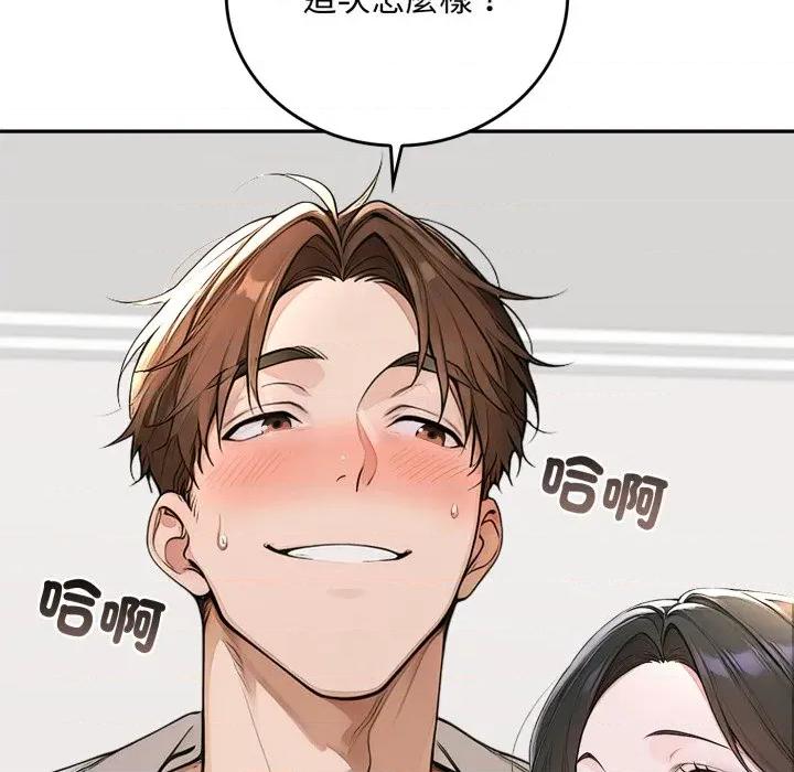 成为房地产大亨的我 成为房地产大亨的我-成为房地产大亨的我 第16话 第73页