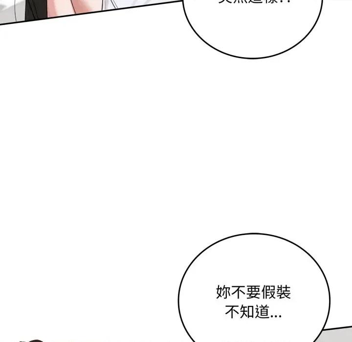 成为房地产大亨的我 成为房地产大亨的我-成为房地产大亨的我 第16话 第87页