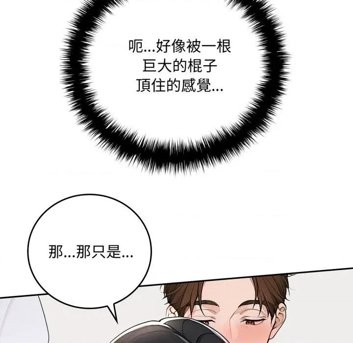 成为房地产大亨的我 成为房地产大亨的我-成为房地产大亨的我 第16话 第93页