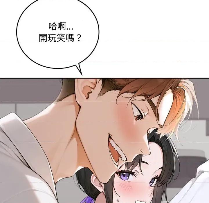 成为房地产大亨的我 成为房地产大亨的我-成为房地产大亨的我 第16话 第96页