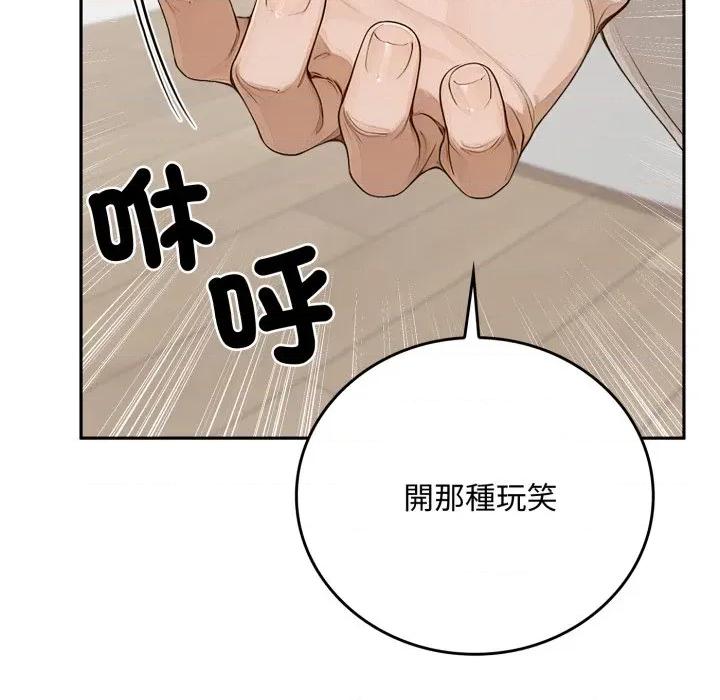 成为房地产大亨的我 成为房地产大亨的我-成为房地产大亨的我 第16话 第99页