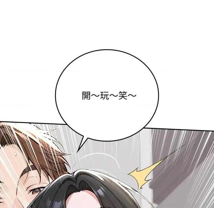 成为房地产大亨的我 成为房地产大亨的我-成为房地产大亨的我 第16话 第123页