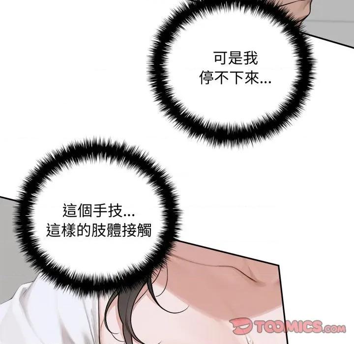 成为房地产大亨的我 成为房地产大亨的我-成为房地产大亨的我 第16话 第148页