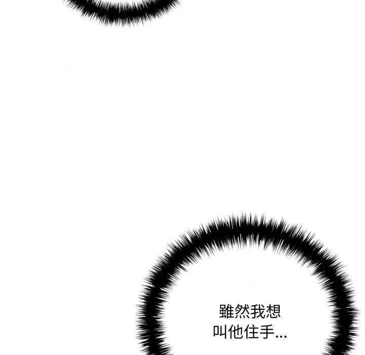 成为房地产大亨的我 成为房地产大亨的我-成为房地产大亨的我 第16话 第163页