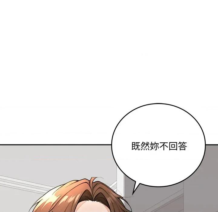 成为房地产大亨的我 成为房地产大亨的我-成为房地产大亨的我 第16话 第168页