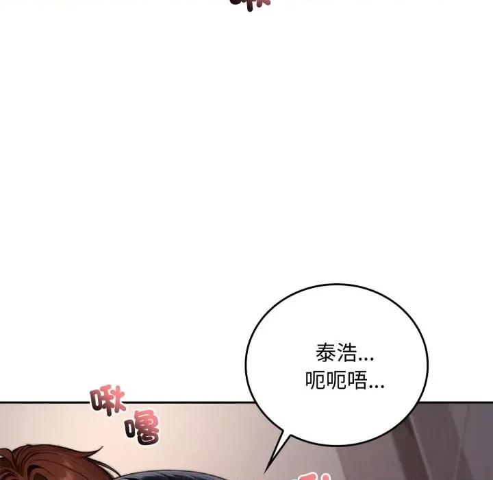 成为房地产大亨的我 成为房地产大亨的我-成为房地产大亨的我 第17话 第11页