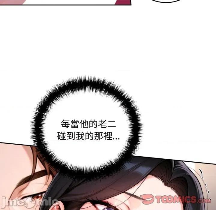 成为房地产大亨的我 成为房地产大亨的我-成为房地产大亨的我 第17话 第30页