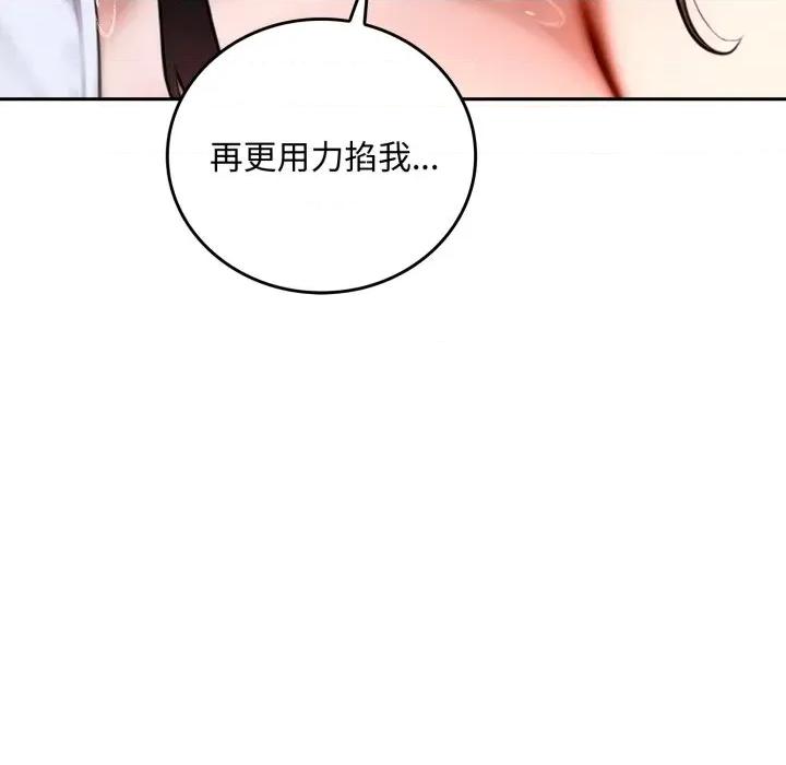 成为房地产大亨的我 成为房地产大亨的我-成为房地产大亨的我 第17话 第63页