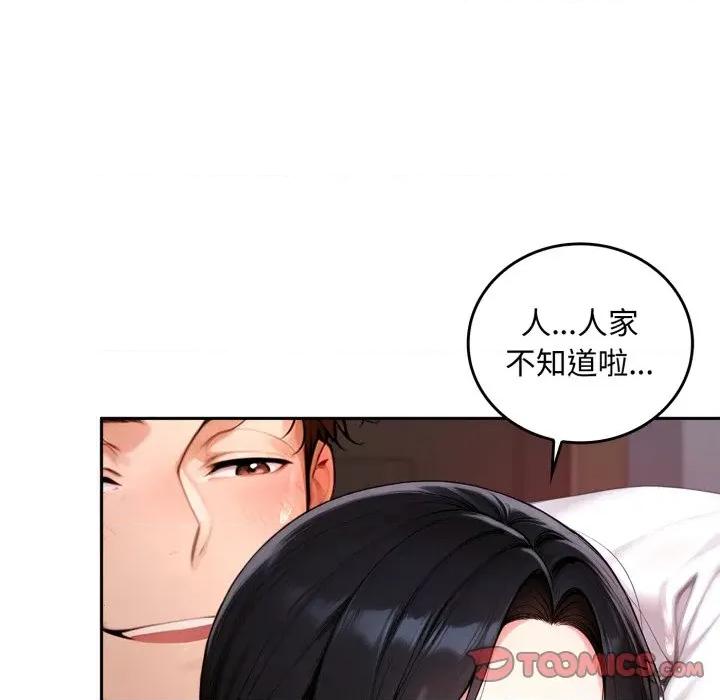 成为房地产大亨的我 成为房地产大亨的我-成为房地产大亨的我 第17话 第66页