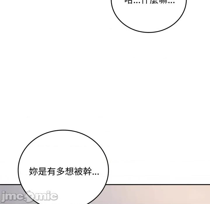 成为房地产大亨的我 成为房地产大亨的我-成为房地产大亨的我 第17话 第95页