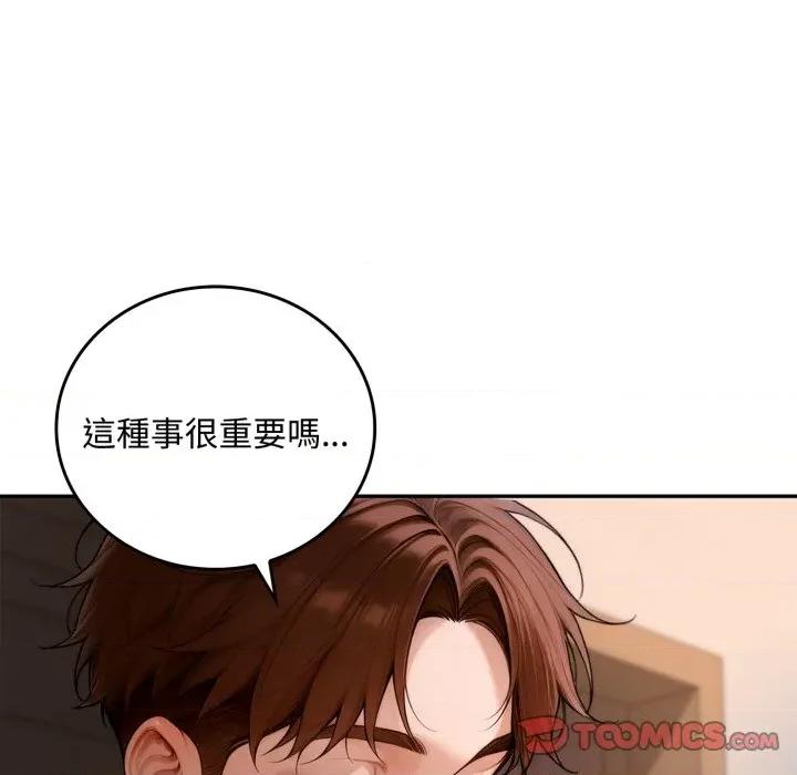 成为房地产大亨的我 成为房地产大亨的我-成为房地产大亨的我 第17话 第102页