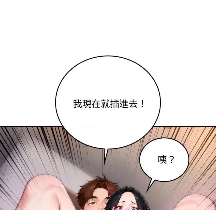 成为房地产大亨的我 成为房地产大亨的我-成为房地产大亨的我 第17话 第104页