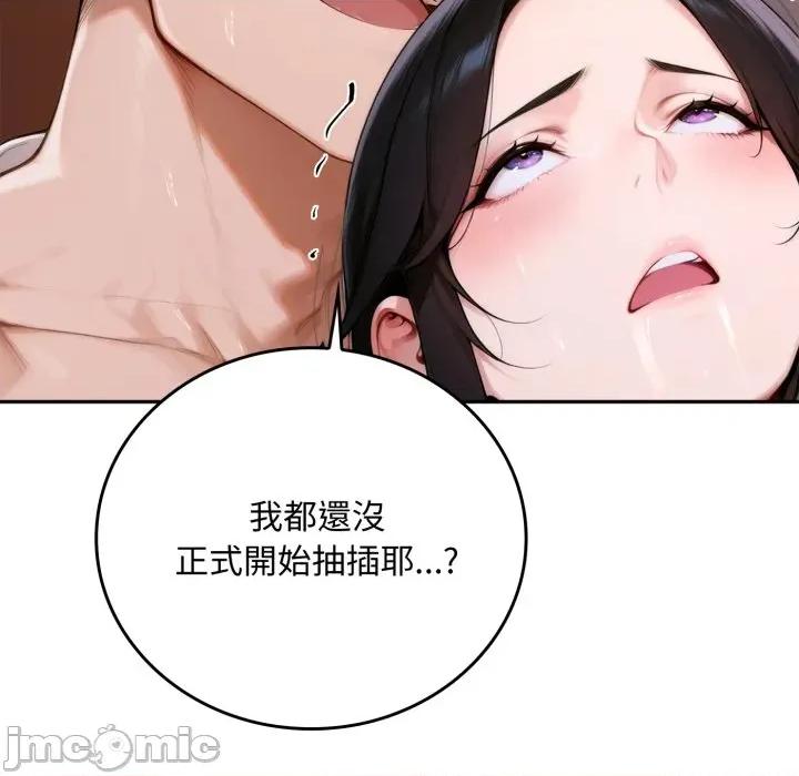 成为房地产大亨的我 成为房地产大亨的我-成为房地产大亨的我 第17话 第125页