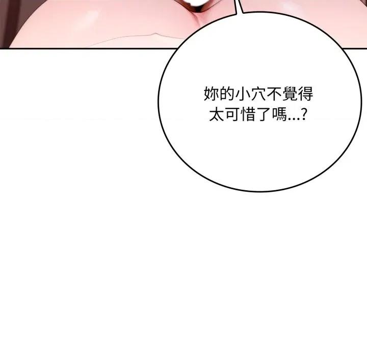 成为房地产大亨的我 成为房地产大亨的我-成为房地产大亨的我 第17话 第142页
