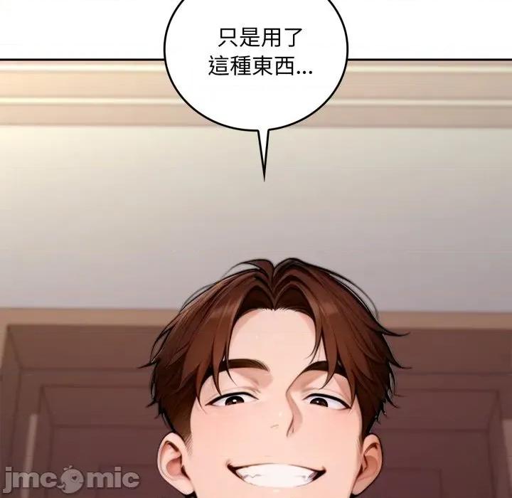 成为房地产大亨的我 成为房地产大亨的我-成为房地产大亨的我 第18话 第15页