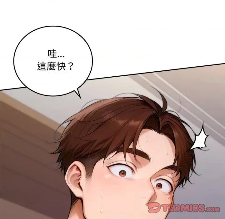 成为房地产大亨的我 成为房地产大亨的我-成为房地产大亨的我 第18话 第28页