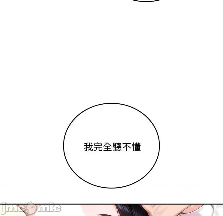 成为房地产大亨的我 成为房地产大亨的我-成为房地产大亨的我 第18话 第60页
