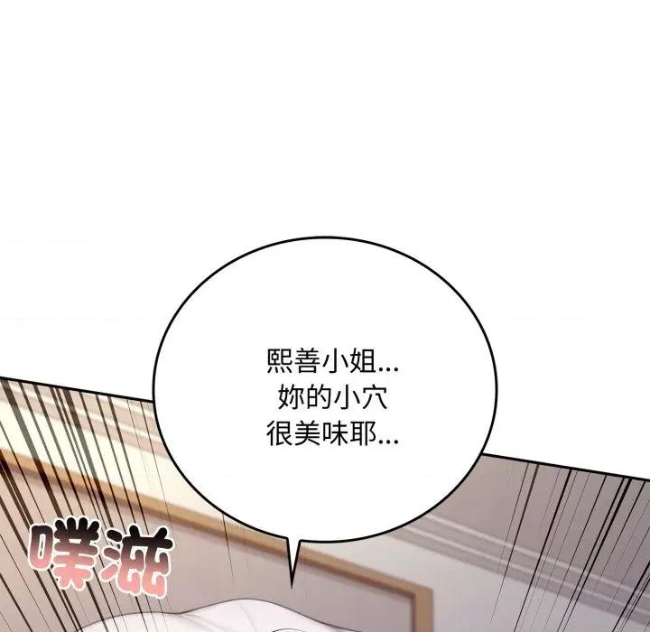 成为房地产大亨的我 成为房地产大亨的我-成为房地产大亨的我 第18话 第117页