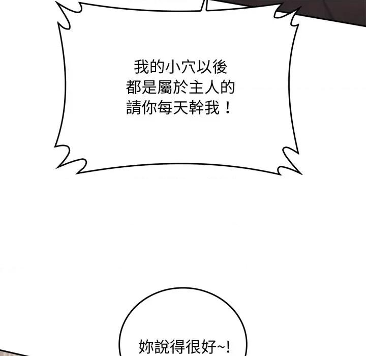 成为房地产大亨的我 成为房地产大亨的我-成为房地产大亨的我 第18话 第143页