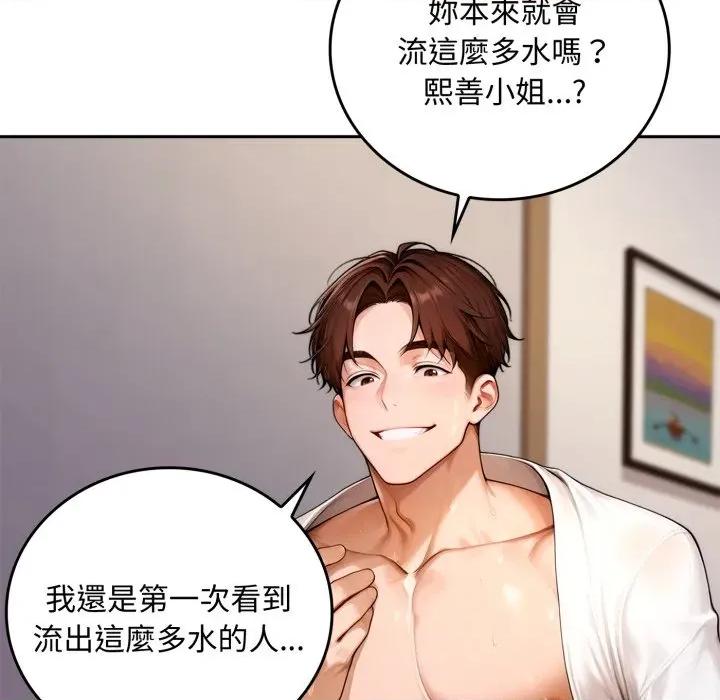 成为房地产大亨的我 成为房地产大亨的我-成为房地产大亨的我 第18话 第167页