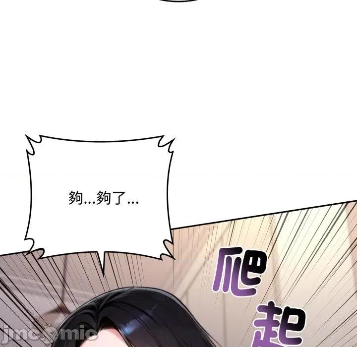 成为房地产大亨的我 成为房地产大亨的我-成为房地产大亨的我 第18话 第205页