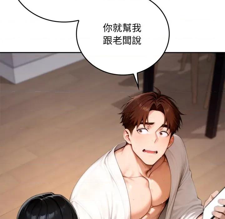 成为房地产大亨的我 成为房地产大亨的我-成为房地产大亨的我 第19话 第47页
