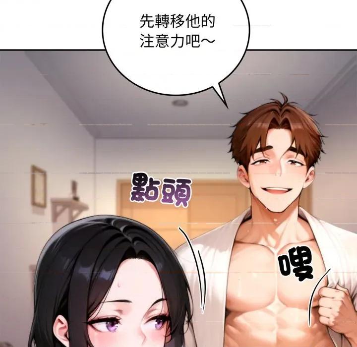 成为房地产大亨的我 成为房地产大亨的我-成为房地产大亨的我 第19话 第58页