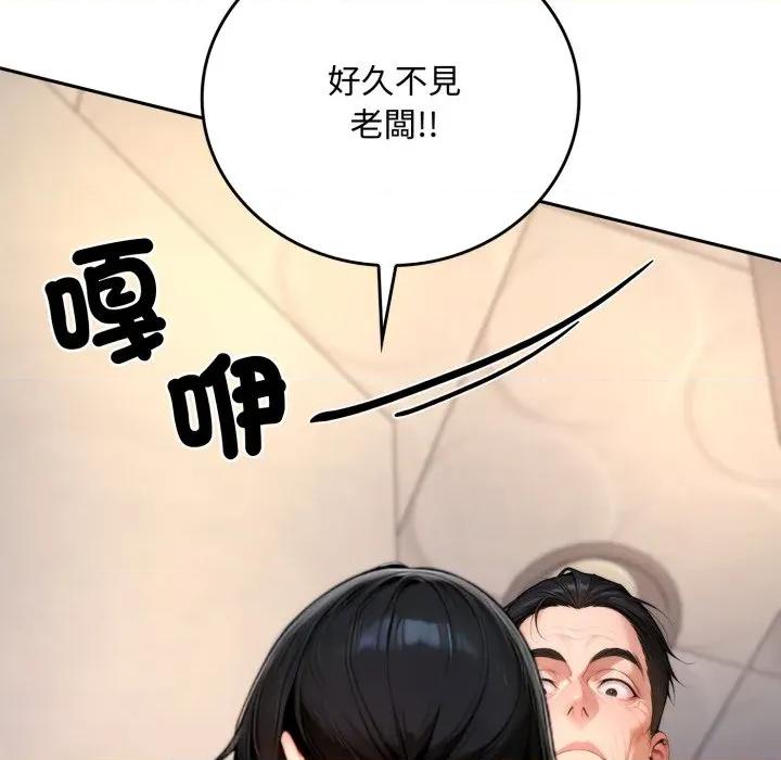 成为房地产大亨的我 成为房地产大亨的我-成为房地产大亨的我 第19话 第63页