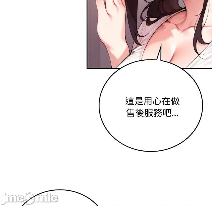 成为房地产大亨的我 成为房地产大亨的我-成为房地产大亨的我 第19话 第75页