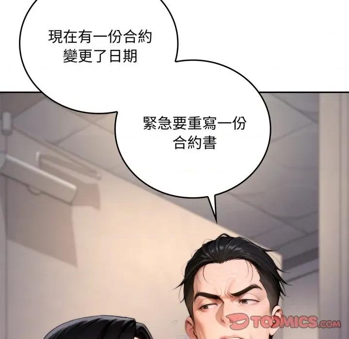成为房地产大亨的我 成为房地产大亨的我-成为房地产大亨的我 第19话 第76页