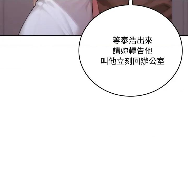 成为房地产大亨的我 成为房地产大亨的我-成为房地产大亨的我 第19话 第78页