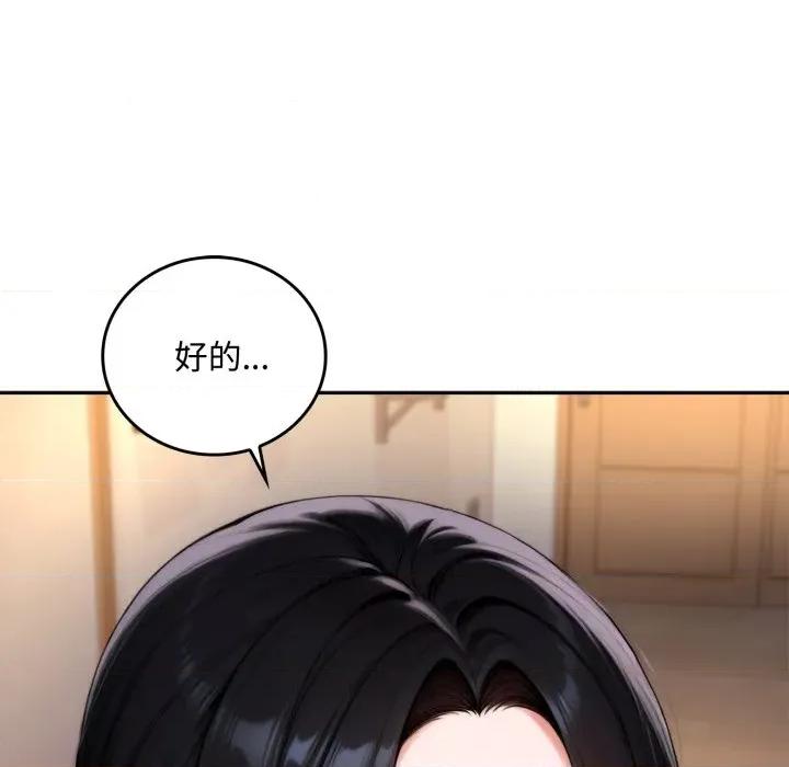 成为房地产大亨的我 成为房地产大亨的我-成为房地产大亨的我 第19话 第79页