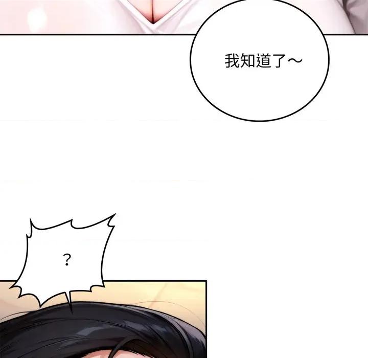 成为房地产大亨的我 成为房地产大亨的我-成为房地产大亨的我 第19话 第81页