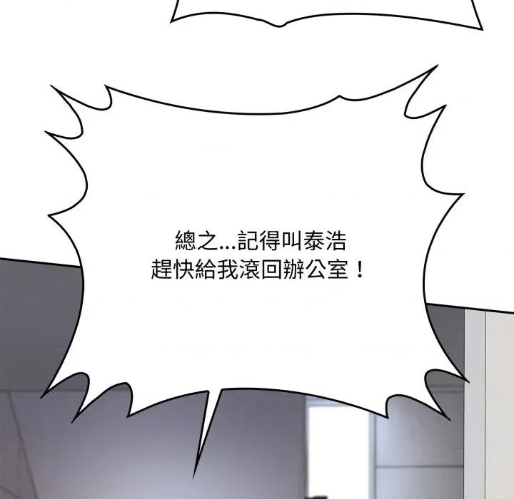 成为房地产大亨的我 成为房地产大亨的我-成为房地产大亨的我 第19话 第98页