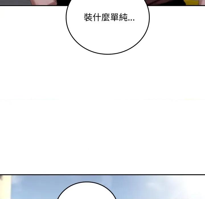 成为房地产大亨的我 成为房地产大亨的我-成为房地产大亨的我 第19话 第111页