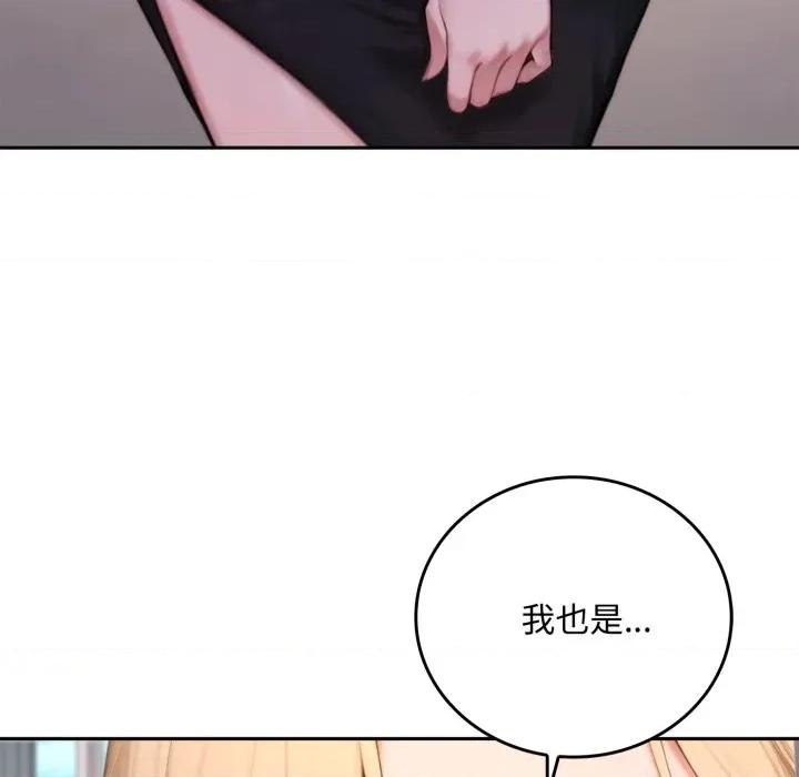成为房地产大亨的我 成为房地产大亨的我-成为房地产大亨的我 第19话 第123页