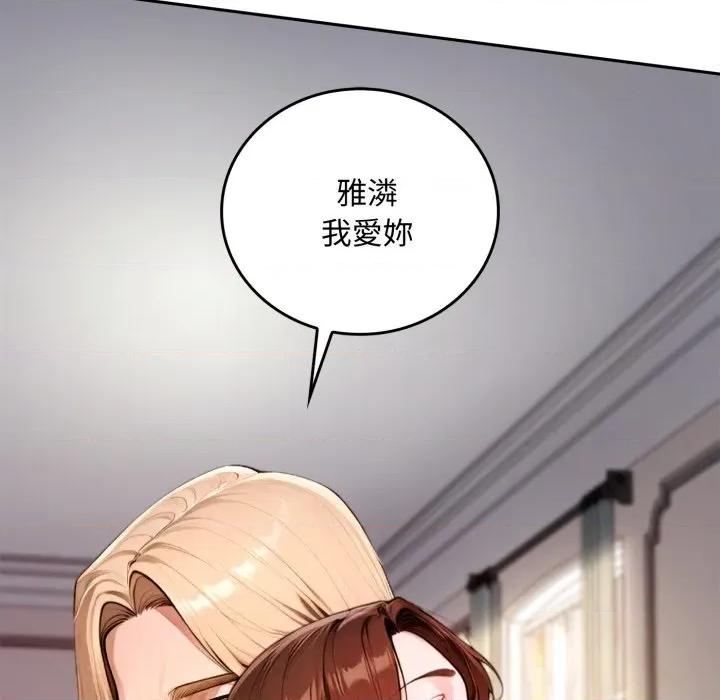 成为房地产大亨的我 成为房地产大亨的我-成为房地产大亨的我 第19话 第132页