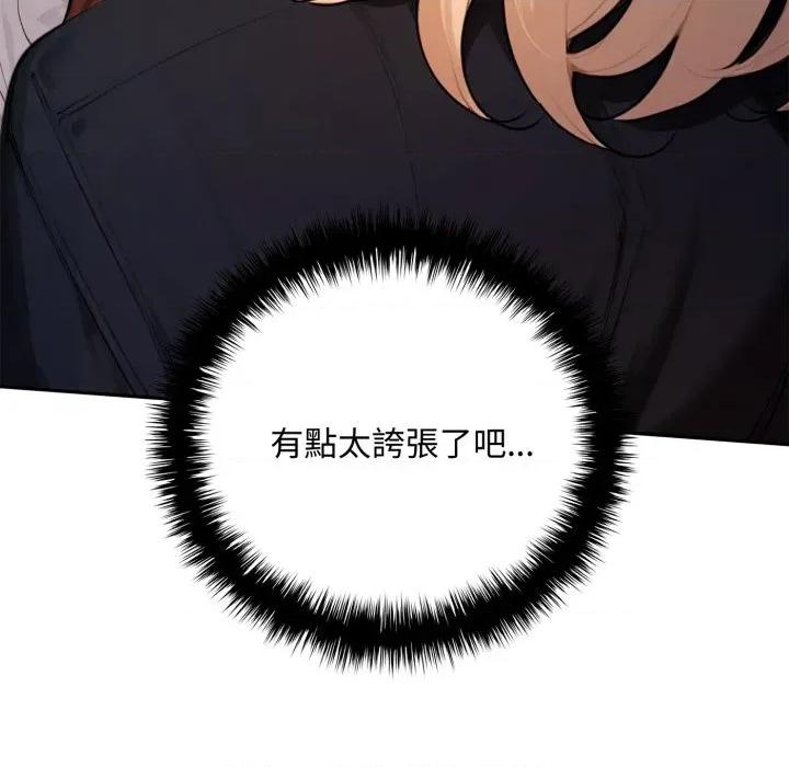成为房地产大亨的我 成为房地产大亨的我-成为房地产大亨的我 第19话 第137页