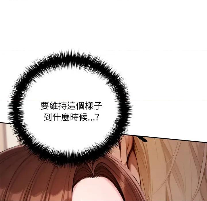 成为房地产大亨的我 成为房地产大亨的我-成为房地产大亨的我 第19话 第142页