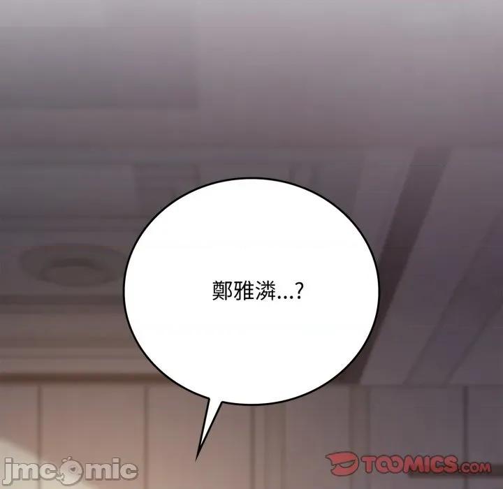 成为房地产大亨的我 成为房地产大亨的我-成为房地产大亨的我 第20话 第5页
