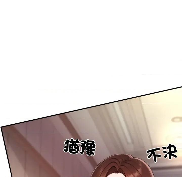 成为房地产大亨的我 成为房地产大亨的我-成为房地产大亨的我 第20话 第21页