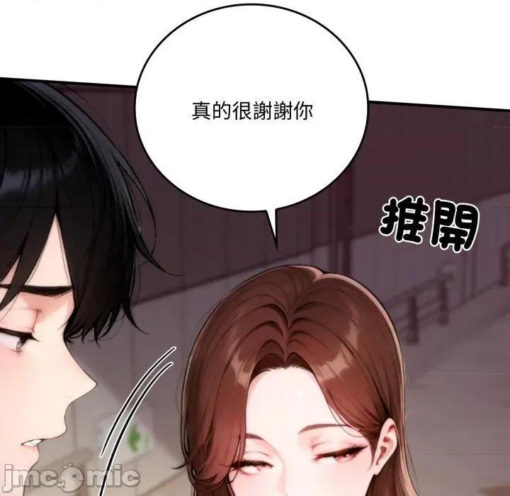 成为房地产大亨的我 成为房地产大亨的我-成为房地产大亨的我 第20话 第45页