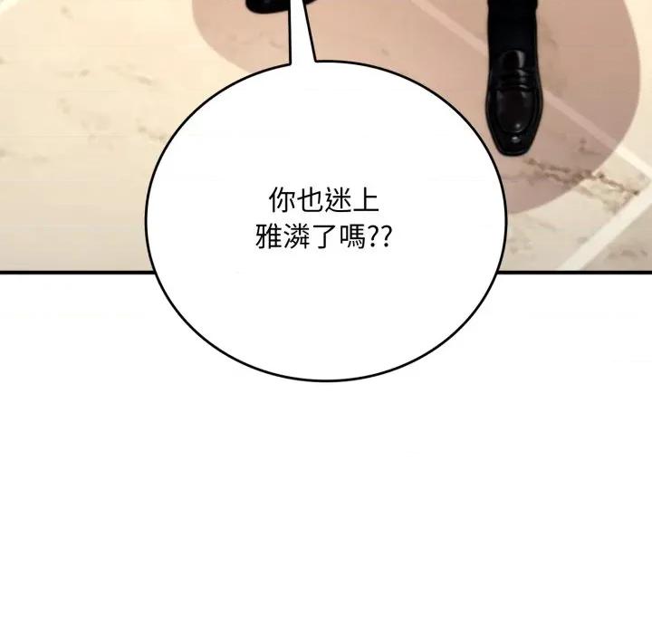 成为房地产大亨的我 成为房地产大亨的我-成为房地产大亨的我 第20话 第72页