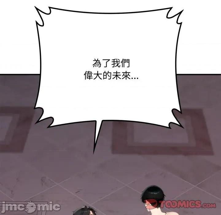 成为房地产大亨的我 成为房地产大亨的我-成为房地产大亨的我 第20话 第80页
