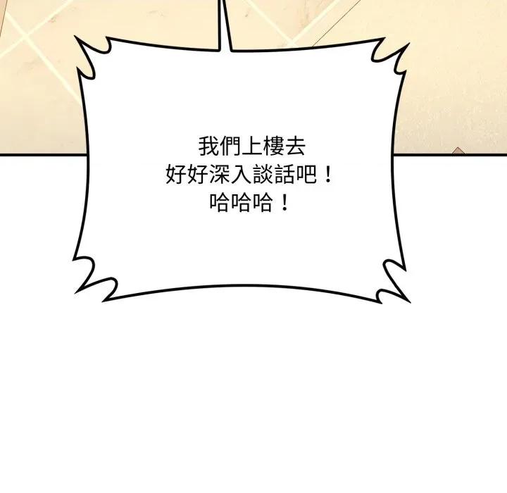 成为房地产大亨的我 成为房地产大亨的我-成为房地产大亨的我 第20话 第82页