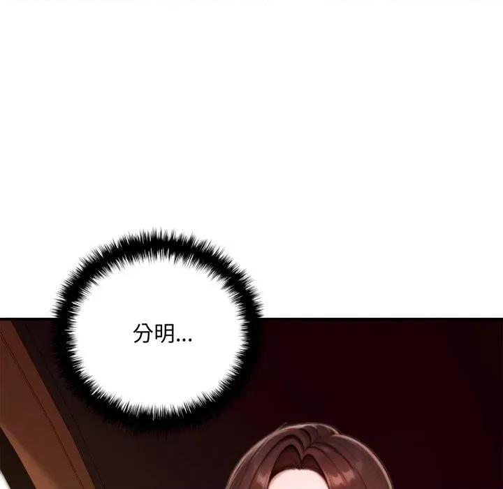 成为房地产大亨的我 成为房地产大亨的我-成为房地产大亨的我 第20话 第97页