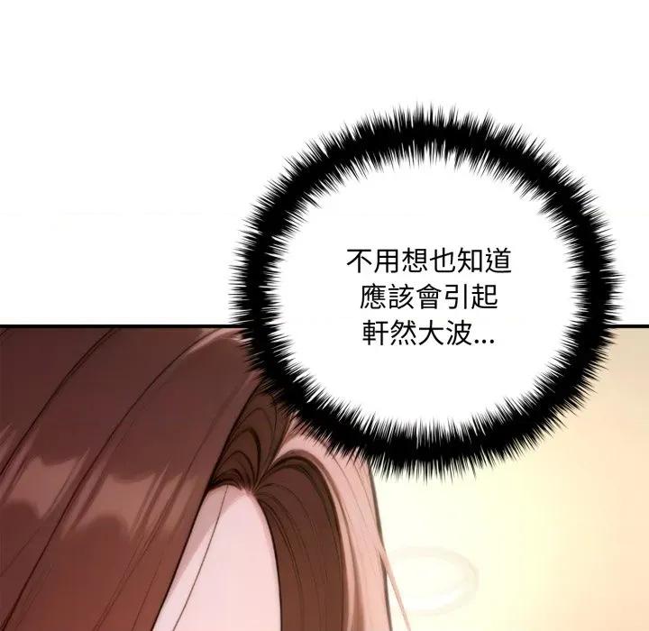 成为房地产大亨的我 成为房地产大亨的我-成为房地产大亨的我 第20话 第108页