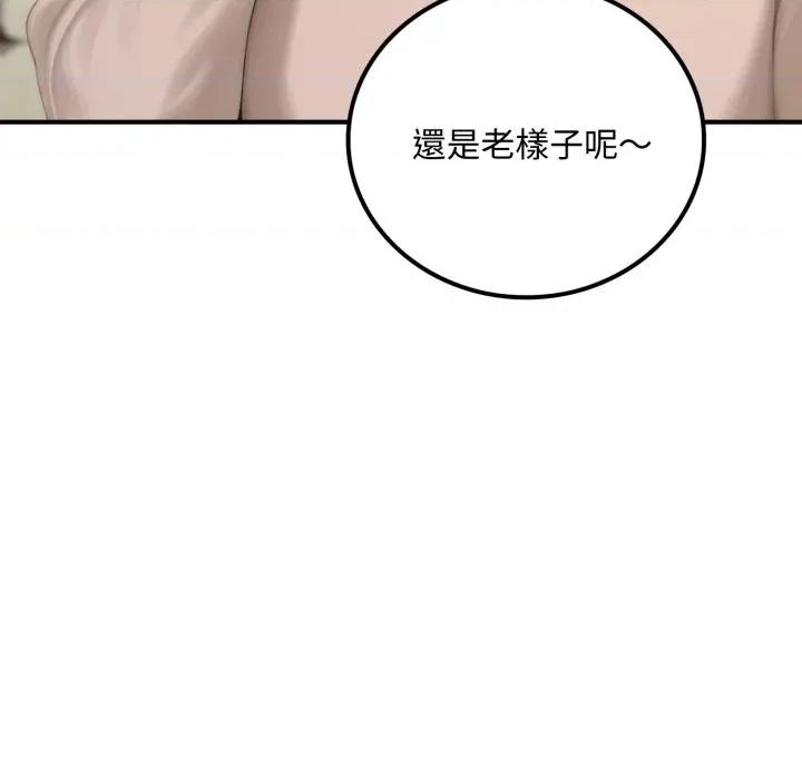 成为房地产大亨的我 成为房地产大亨的我-成为房地产大亨的我 第20话 第133页
