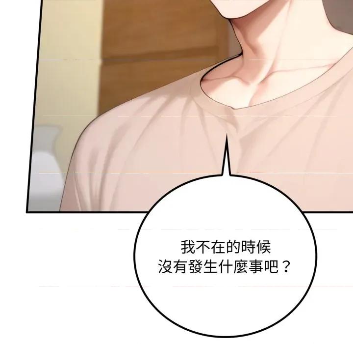 成为房地产大亨的我 成为房地产大亨的我-成为房地产大亨的我 第20话 第138页